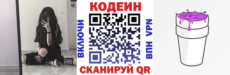 Codein напиток Lean (лин)  Кодинск 